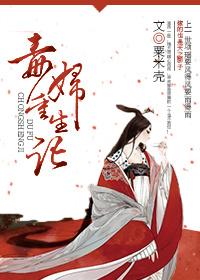 毒妇重生记免费阅读