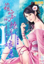 萌宝辣妻爹地宠上天