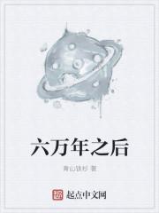 六万年前的古人类