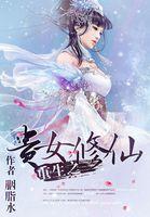 重生之贵女平