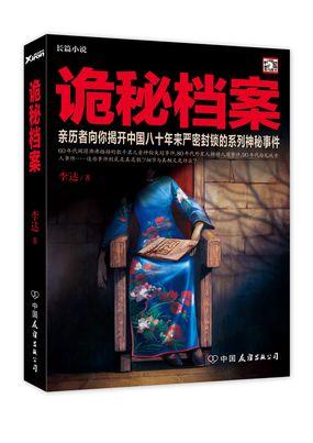 尘封了八十年的军方绝密档案