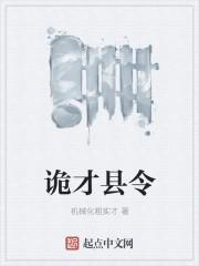 唐诡长安县令