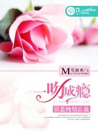 一吻成瘾无弹窗纯文字全文免费阅读