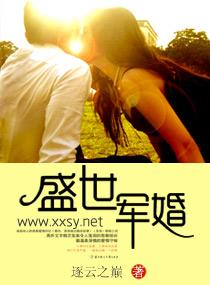 盛世军婚七零小娇妻又软又娇