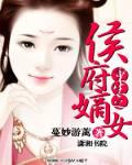 重生之侯府嫡女曼妙游离
