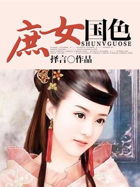 庶女全文免费阅读