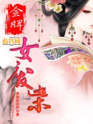 金牌女废柴免费阅读