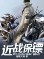 近战保镖楚