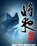 将夜3在线观看全集免费版