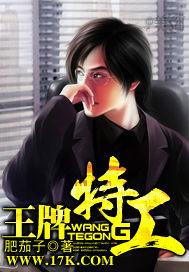 王牌特工4终极对决