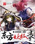 东方妖神录吧