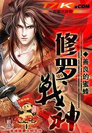 修罗武神楚枫