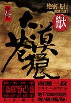 大漠苍狼绝密飞行在线观看