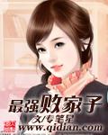 最强败家子游戏免广告内置菜单最新版