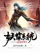 万界最强恶魔妖孽系统