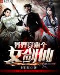 女剑神穿越异世界找师傅的