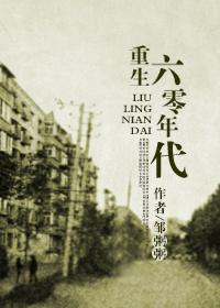 重生六零年代纵横北境