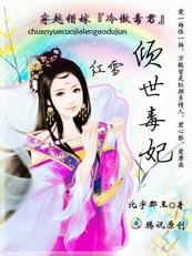 穿越错嫁倾世姐妹妃结局