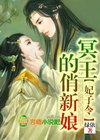 冥王的俏新娘TXT微盘