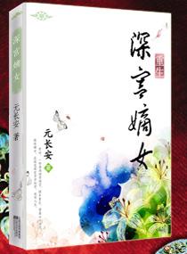 重生之深宫嫡女大结局