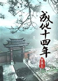 成化十四年几个案子