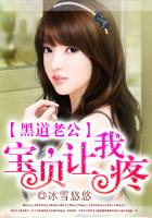 宝宝乖让我疼