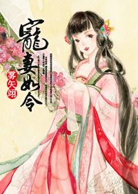 宠妻如令免费