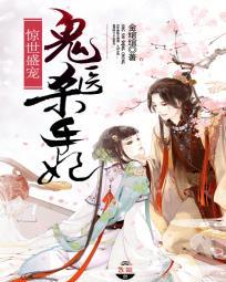 鬼医杀手妃