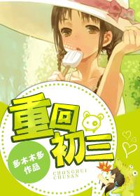 重回初三全本TXT