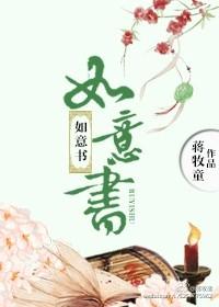 如意书圣