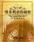 权正元维多利亚的秘密