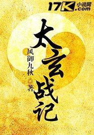 太玄战记冥月