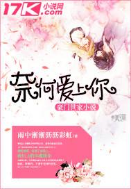 奈何爱上你by山口玛丽亚