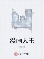 天王绘画