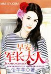 早安老公大人全集