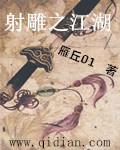 射雕之江湖祸害