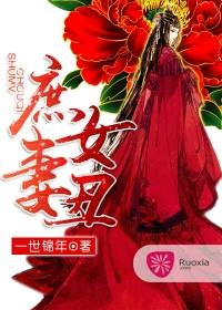 庶女弃妃