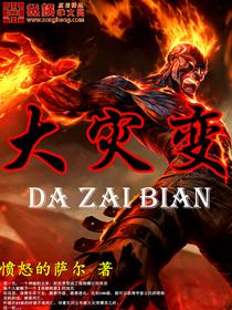 吾即大灾变