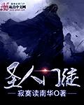圣人上面是什么境界