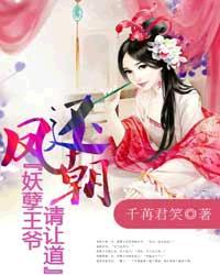 凤还朝·妖孽王爷请让道