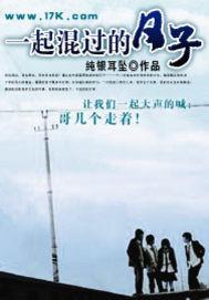 一起混过的日子林然怀孕是谁的