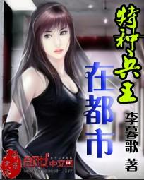 特种兵王在都市电视剧