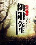 最后一个阴阳先生旗袍女