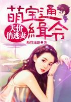 萌宝的天价俏妈