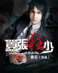 嚣张狂少陈潇叫什么名字