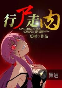 行尸走肉第三季无删减完整版在线观看