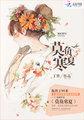 莫负寒夏全本TXT
