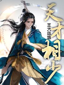 天才相士笔趣阁最新章节更新内容