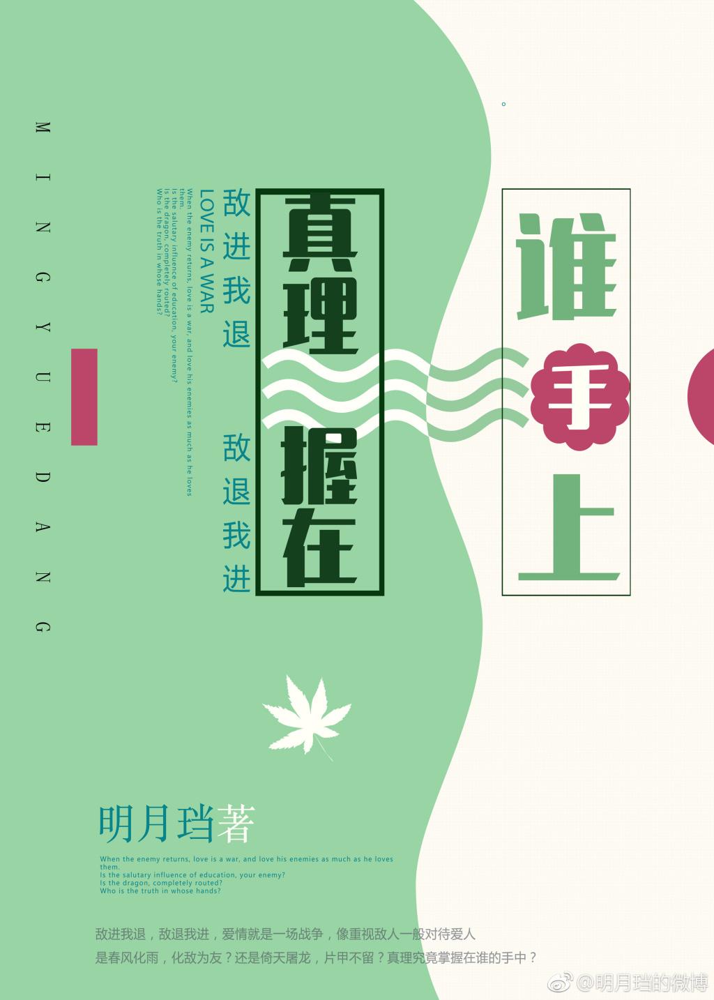 真理握在谁手中