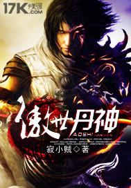 傲世丹神在线观看完整版免费